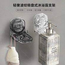 吸盘沐浴露支架厨房洗手液挂架免打孔洗发水置物架洗洁精收收纳