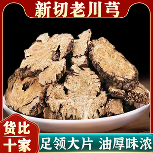 川芎中药材正品500g野生新鲜川弓芎片川穹茶调散丹参葛根血塞通-阿里巴巴