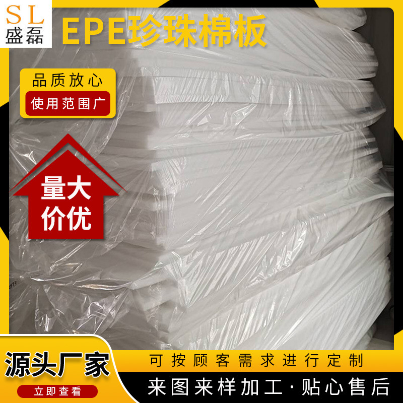 厂家供应多种泡沫垫板epe珍珠棉板EPS泡沫板