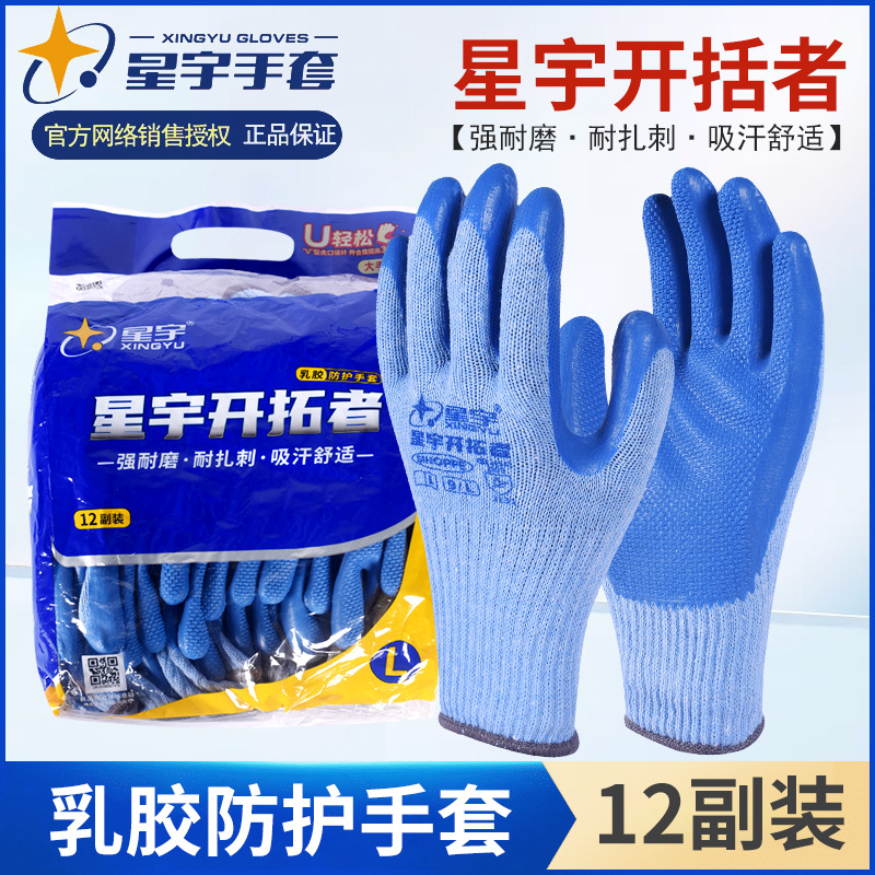 Guantes Xingyu pionero resistente al desgaste antideslizante transpirable al por mayor guantes de trabajo sitio de trabajo guantes de reparación de automóviles
