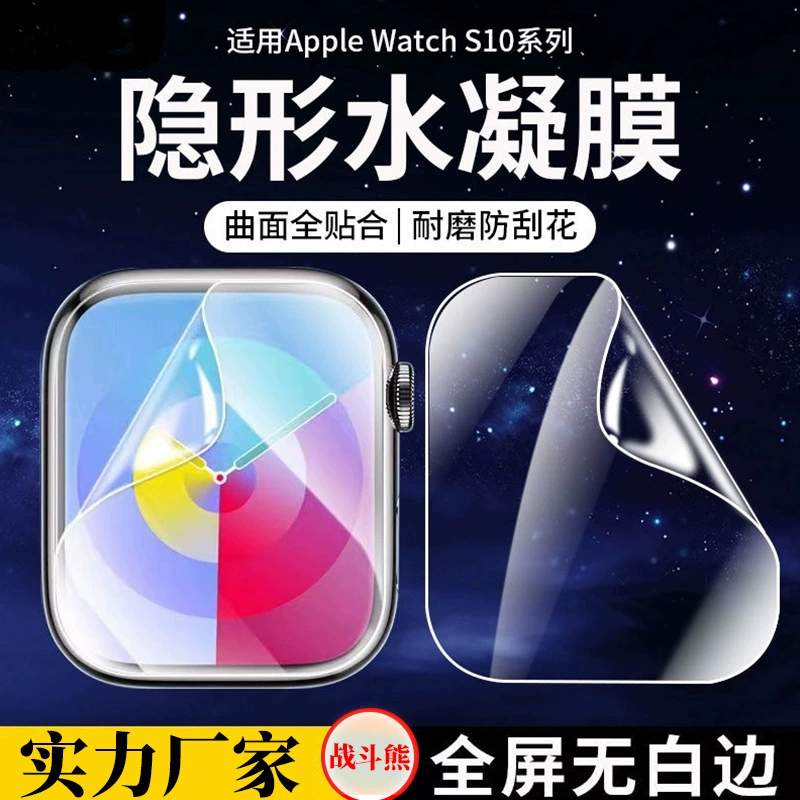 Подходит для Apple Watch, гидрогелевая пленка iwatchs10, пленка для часов высокой четкости, Applewatch s9, алмазная пленка, мягкая пленка