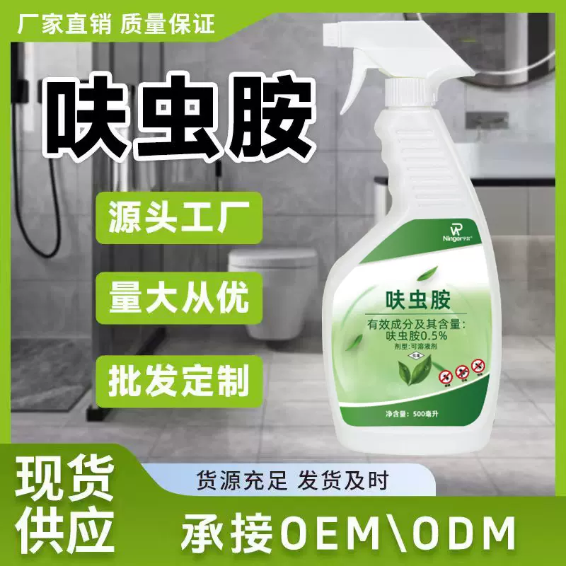 杀虫剂呋虫胺杀虫剂喷雾家用厨房室内卫生间除灭蟑螂蚂蚁宁尔批发