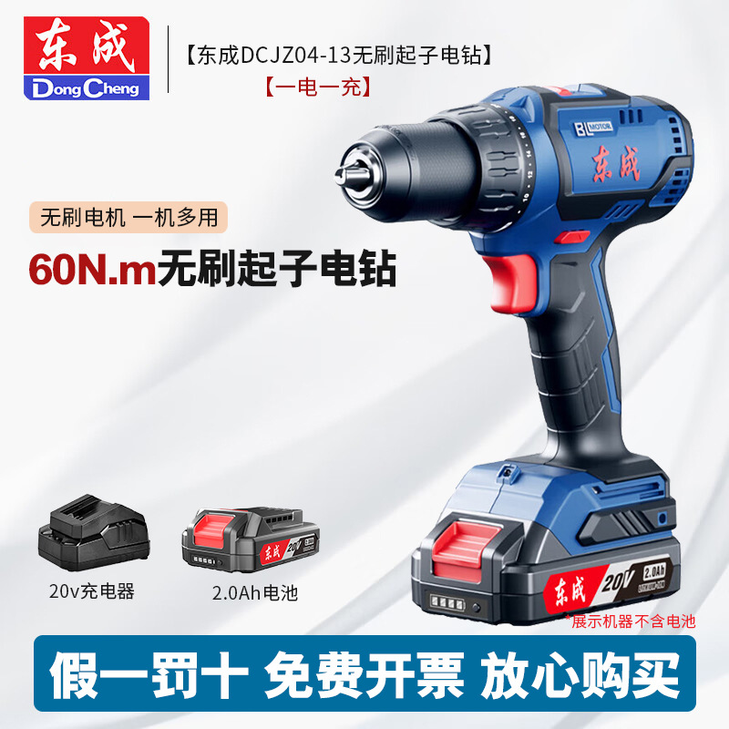 Dongcheng 20V sin escobillas DCJZ04-13 taladro eléctrico de litio de velocidad variable recargable multifuncional taladro eléctrico doméstico pequeño