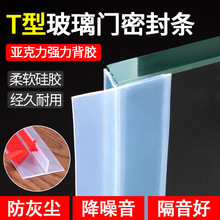 1米/3米/6米T型门底密封条木门玻璃门密封条玻璃门缝防风条门窗