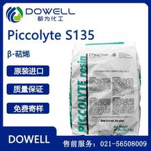 美国进口 皮诺瓦Pinova Piccolyte S135 β-萜烯树脂