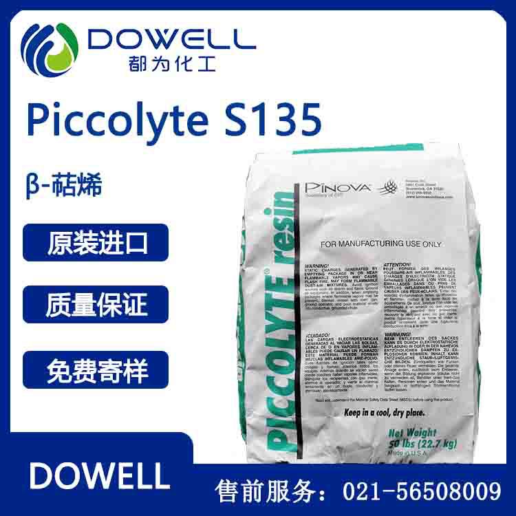美国进口 皮诺瓦Pinova Piccolyte S135 β-萜烯树脂
