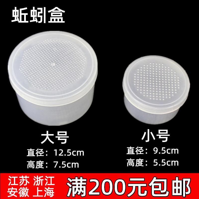 Large vermicelli box plastic vermicelli box fishing gear box red worm box breathable round vermicelli box fishing gear fishing supplies