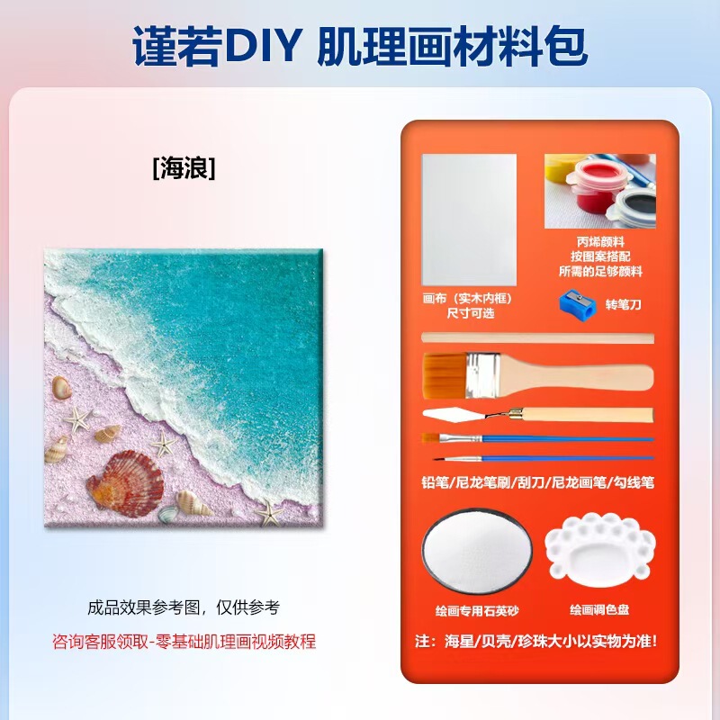 海浪沙滩贝壳diy肌理画材料包手工制作暖场活动立体石英砂装饰画|undefined
