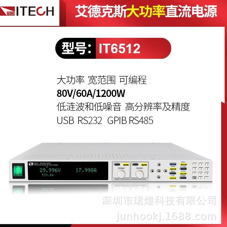 艾德克斯IT6512A大功率可编程80V60A1200W直流稳压电源测试仪