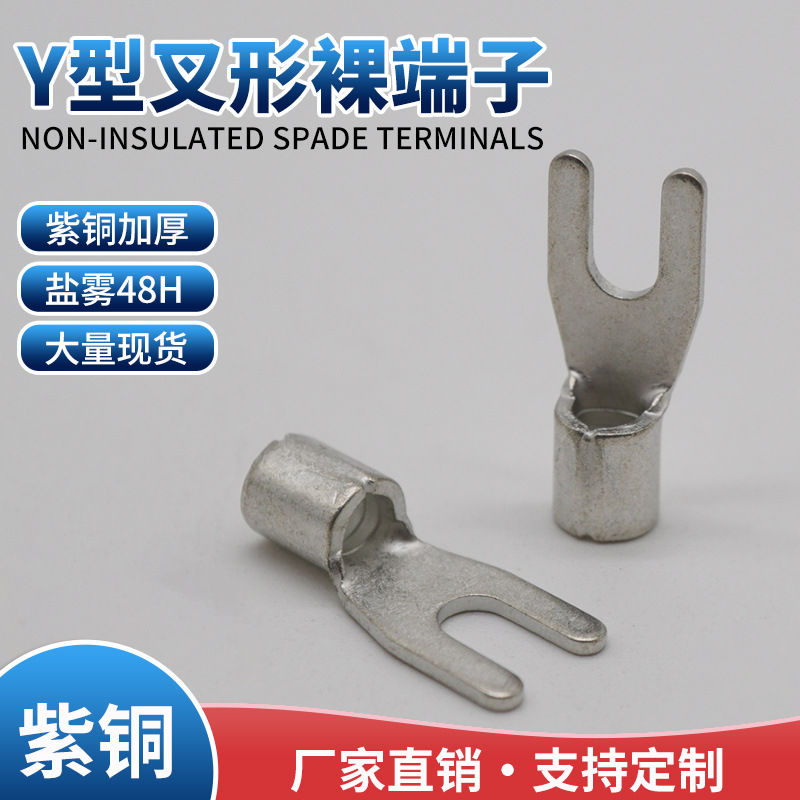 Y型裸端子2-3YS 2-4YS 2-5Y 2-6Y国标加厚 盐雾48H T2紫铜 UL认证
