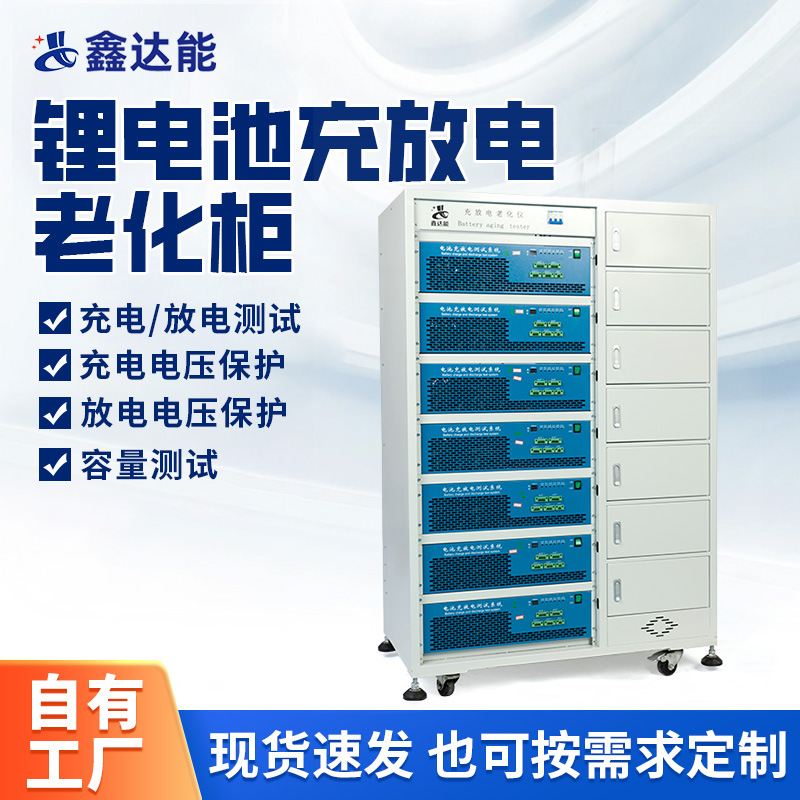 70-10-20锂电池充放电老化柜串联容量检测PACK分容老化设备