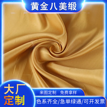 五美八美缎金黄色礼佛黄绸缎礼盒内衬包装布装饰布色丁布料批发