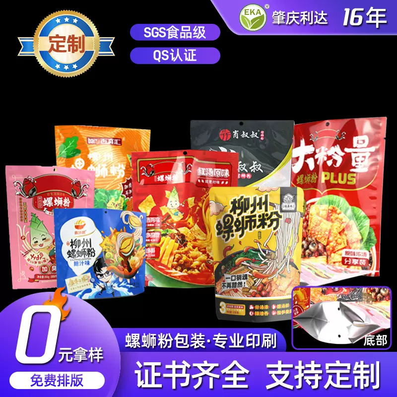 复合食品包装袋定制螺蛳粉包装袋八边封自立自封包装袋专业印刷