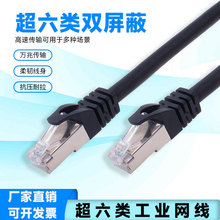 超六类网线双屏蔽CAT6A SFTP 万兆多股无氧铜高柔性成品网络跳线