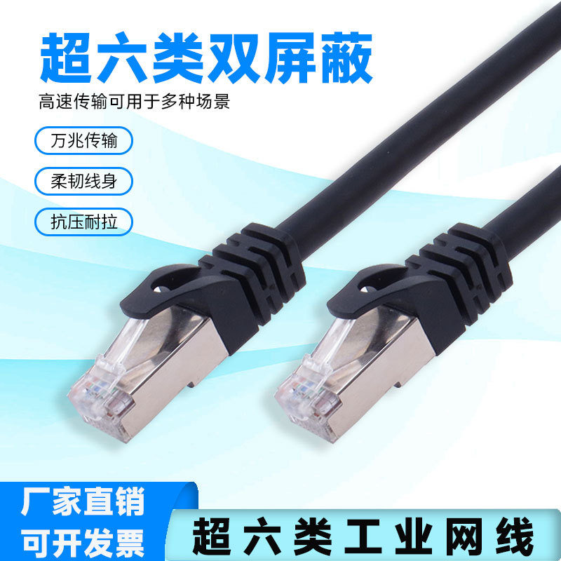 超六类网线双屏蔽CAT6A SFTP 万兆多股无氧铜高柔性成品网络跳线