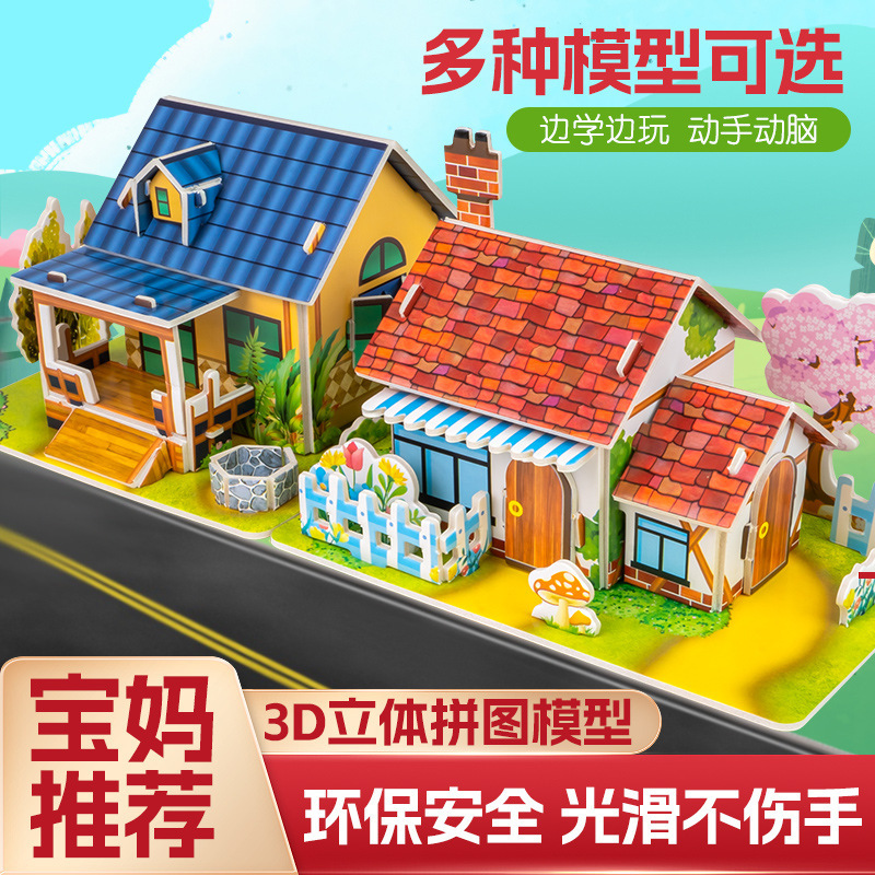 新しい幼稚園のプレゼントdiyヨーロッパ式別荘立体パズル子供たちは自分で紙製の3dモデルを作ります。