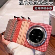 适用华为mate70pro手机壳新款磁吸Mate60Pro凯夫拉纹磨砂超薄硬套