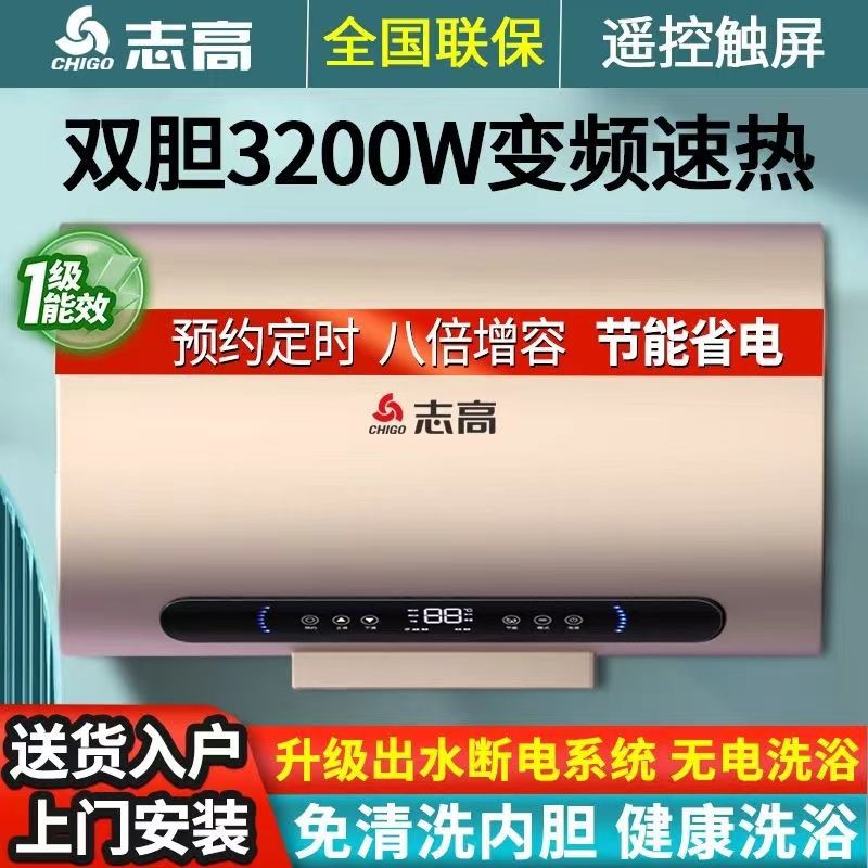 志高安装储水式电热水器电家用洗手间洗澡变频旗舰版速热50/60/80
