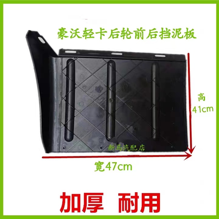 Suitable for Sinotruk Howo Commander Light Truck Mudguard 4.2m Rear Wheel Mudguard Plastic Mudguard Durable