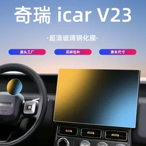 Chery Icarv23 Central Control Screen Tempered Film Protective Film Automotive Supplies Interior Supplies Accessories Icarv23