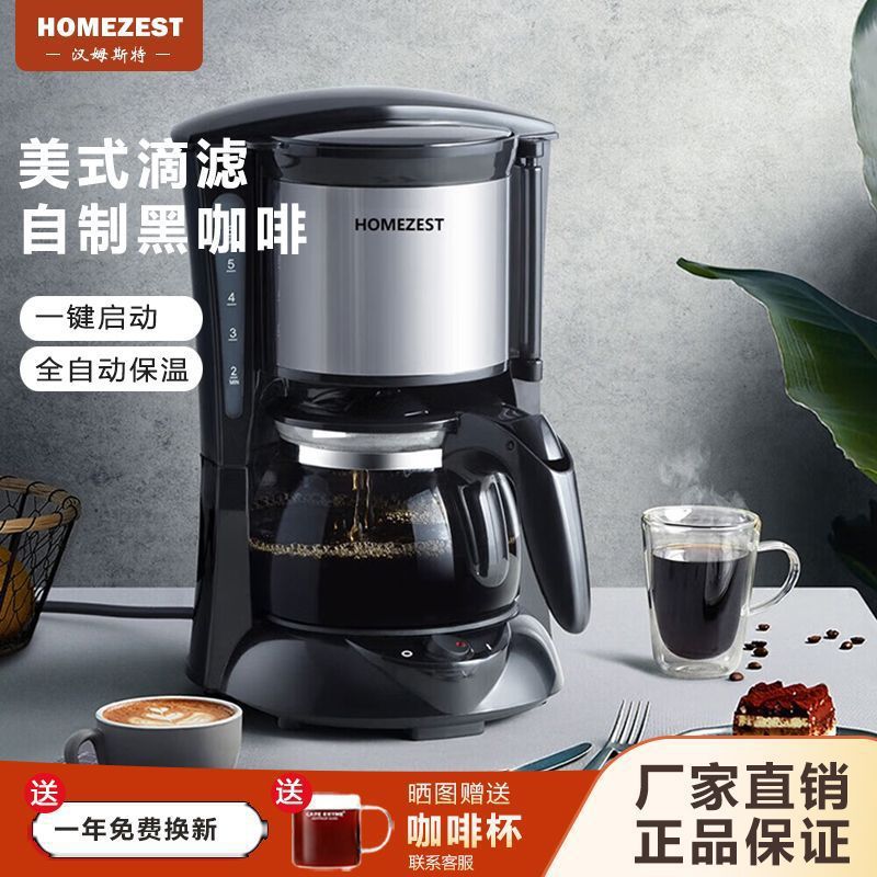 Household Fully Automatic Drip American Small Coffee Pot Tea Making All-In-One Coffee Machine Manufacturer Factory Direct Sale