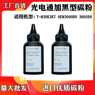 适用于光电通T-M30K3KT 3005DN粉仓墨粉 3000DN加黑型优质碳粉