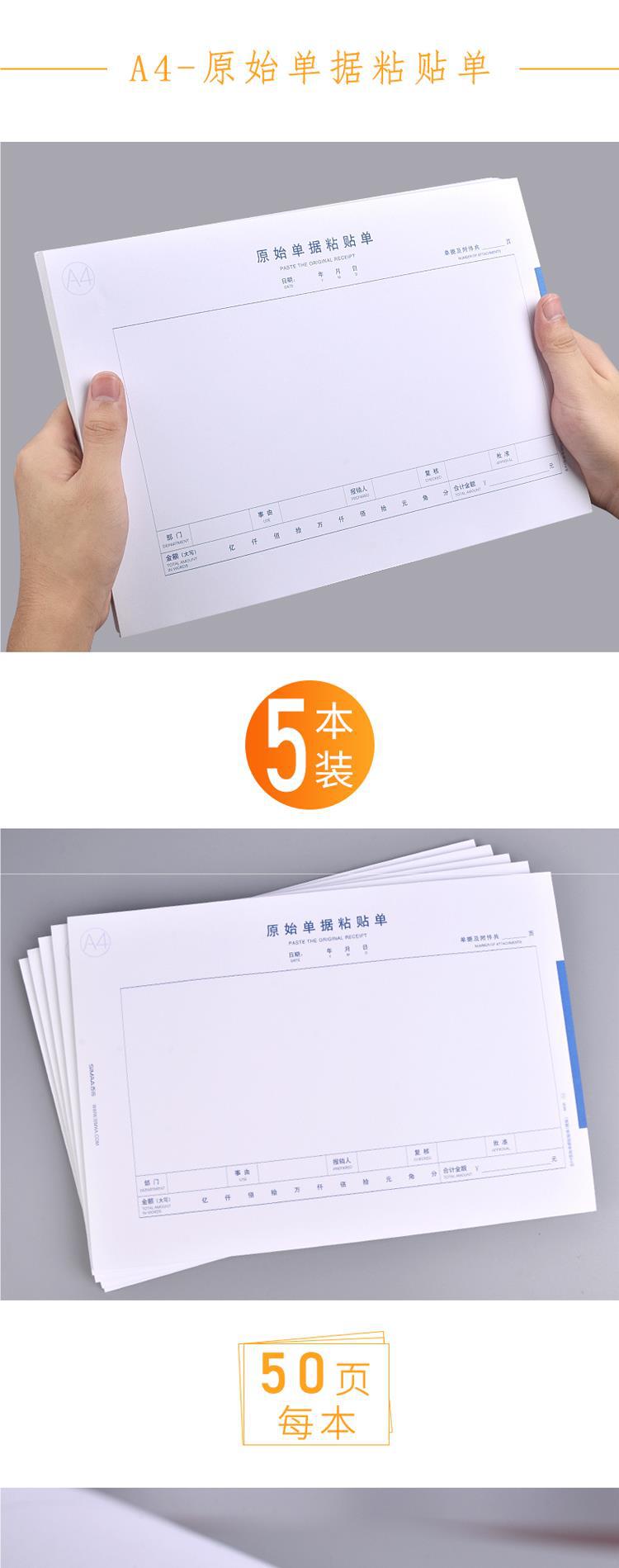 西玛A4原始单据粘贴单报销单a4横版会计记账凭证单据210*297mm报-阿里巴巴