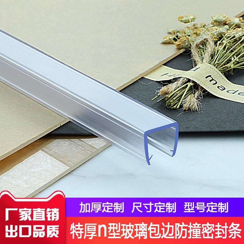Z免胶水玻璃防撞条n型U型钢板玻璃茶几鱼缸无框楼梯玻璃包边条胶