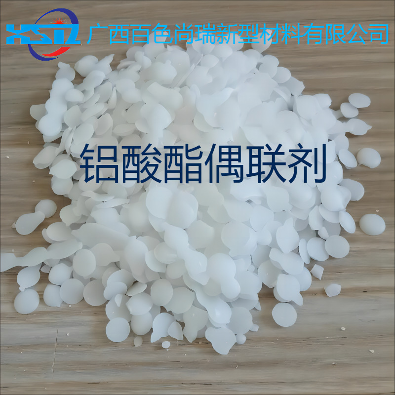 高效铝酸酯偶联剂 可供应外贸出口 免费提供样品质量保证偶联剂