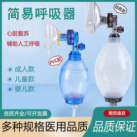 简易呼吸器医家用人工复苏器苏醒球急救呼吸球囊气囊活瓣复苏气囊