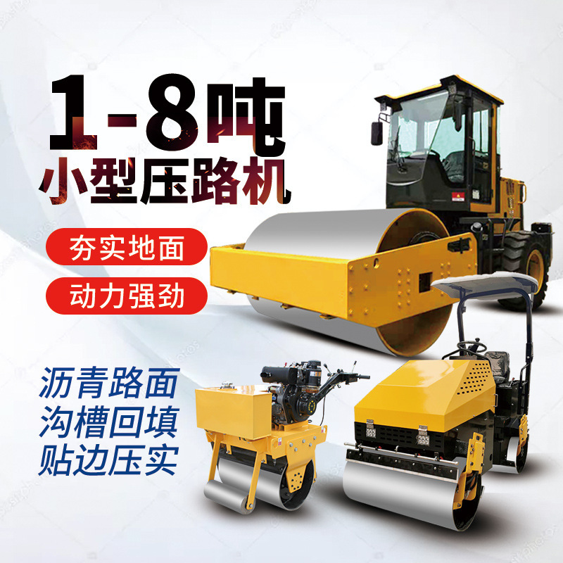 厂家小型压路机6吨8吨单钢轮座驾式10吨路面压实机设备型号齐全