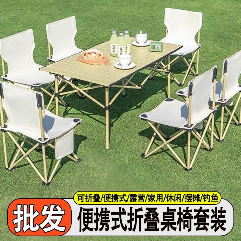 户外折叠桌椅便携式野外露营野餐烧烤沙滩加厚加固套装家用凳子