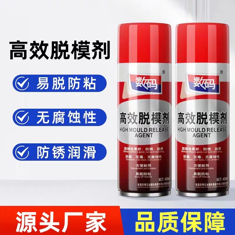 数码脱模剂油性干性环氧树脂塑料模具硅胶树脂玻璃橡胶脱模清洗剂