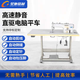 星驰牌直驱高速电脑平车 8700D电脑一体缝纫机车