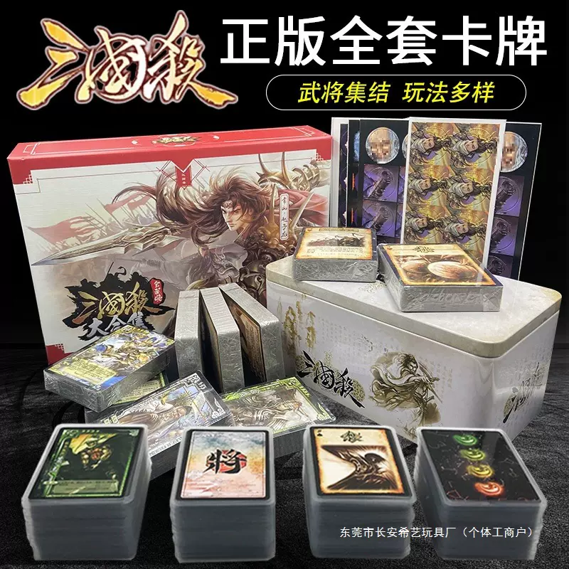 三国杀全套正版豪华精装版标准军争一将成名SP神武将聚会桌游奇换