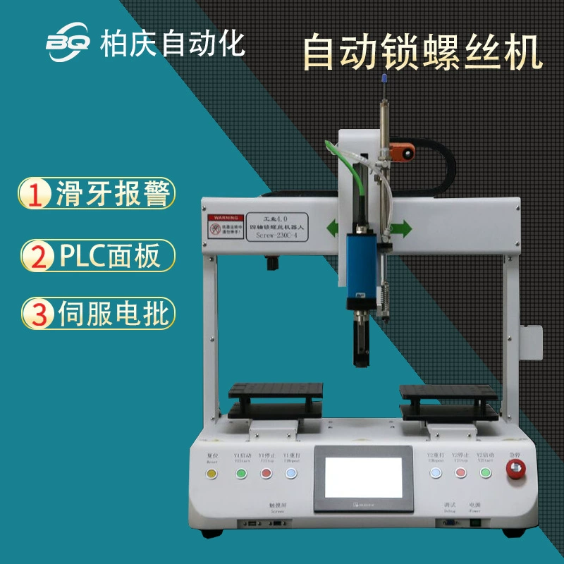 Автоматический замок винт настольный четырехосевой автоматический винт машина