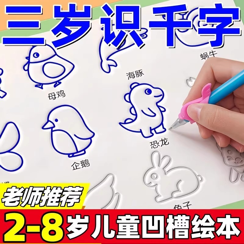 子供の溝の訓練の絵画は本の幼稚園を書いて絵を描きます。|undefined