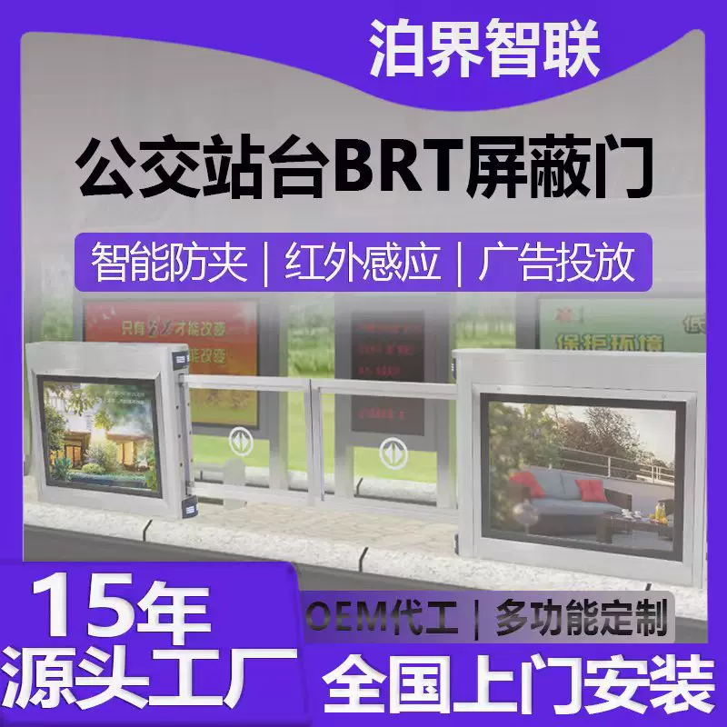 公交站屏蔽门人脸识别半高屏蔽门雷达自动门 地磁感应刷卡安全门
