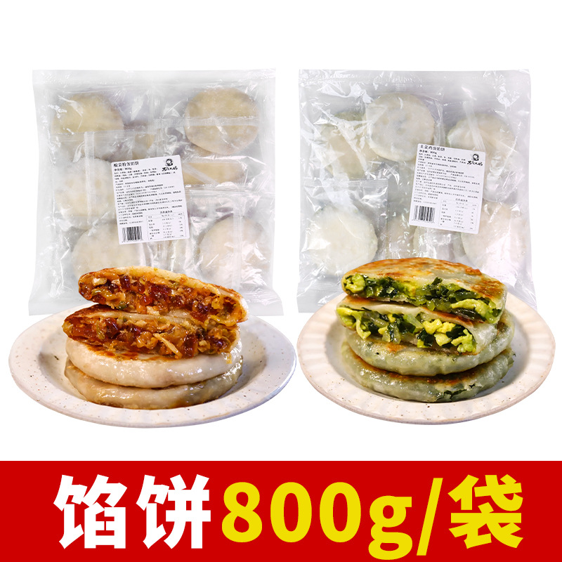 Leek and Egg Pie, Children's Breakfast Semi-Finished Product, Crispy Pork Pancake, Hand-Grab Pancake, Quick-Frozen Pie