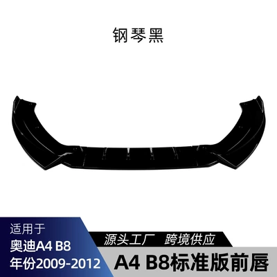 Suitable for Audi A4 B8 standard version 2009-2012 front lip, front spoiler, front diffuser, small body kit, cross-border modification parts (Big Surrounded) - piano-black