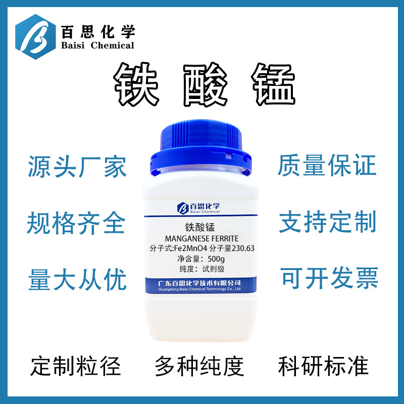 铁酸锰MnFe2O4尖晶石磁性材料永磁体原料催化剂载体 氧化锰铁氧体