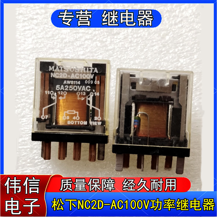 现货原装松下NC2D-AC100V小型功率继电器AW8114拆机件