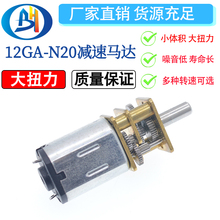 GA12-N20减速马达 小车3V6V12V微型直流齿轮减速电机低速电机