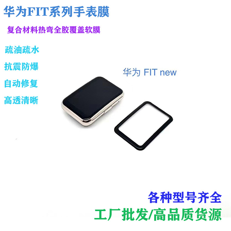 Adecuado para Huawei fit nuevo reloj película protectora caliente doblez compuesto máscara curva FIT 2 pegamento completo HD película suave