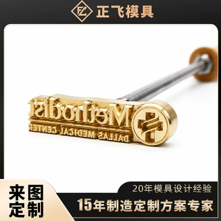 正飞 英文logo烙印铜模 手持黄铜烫印模具礼盒皮具压印模定制厂家