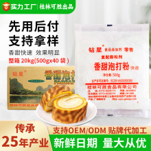 钻星香甜泡打粉整箱商用食用食品级蛋糕专用烘焙源头生产厂家500g