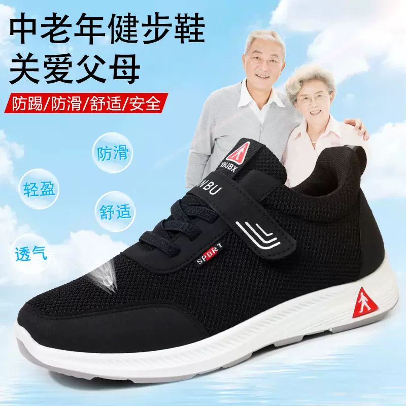 健步鞋2023新款中老年防滑软底休闲鞋透气情侣运动老人鞋男女同款