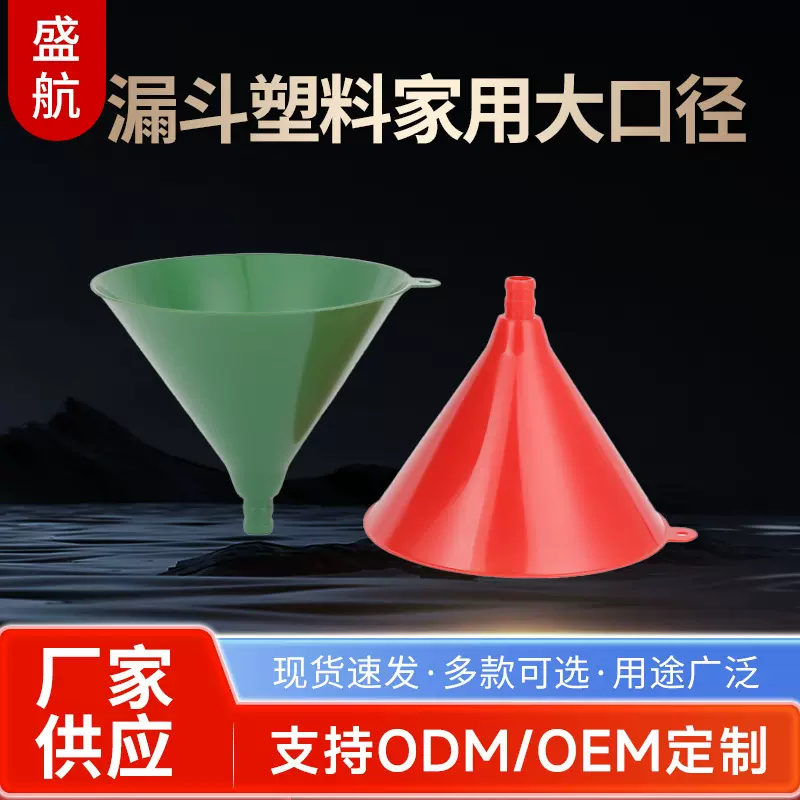 定制塑料漏斗口径家用小号酒漏水漏加油注水加厚油漏大口径厂家
