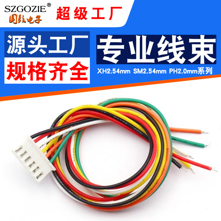 XH2.54mm SM2.54mm PH2.0mm 端子线公母双线连接器线间连接线排线