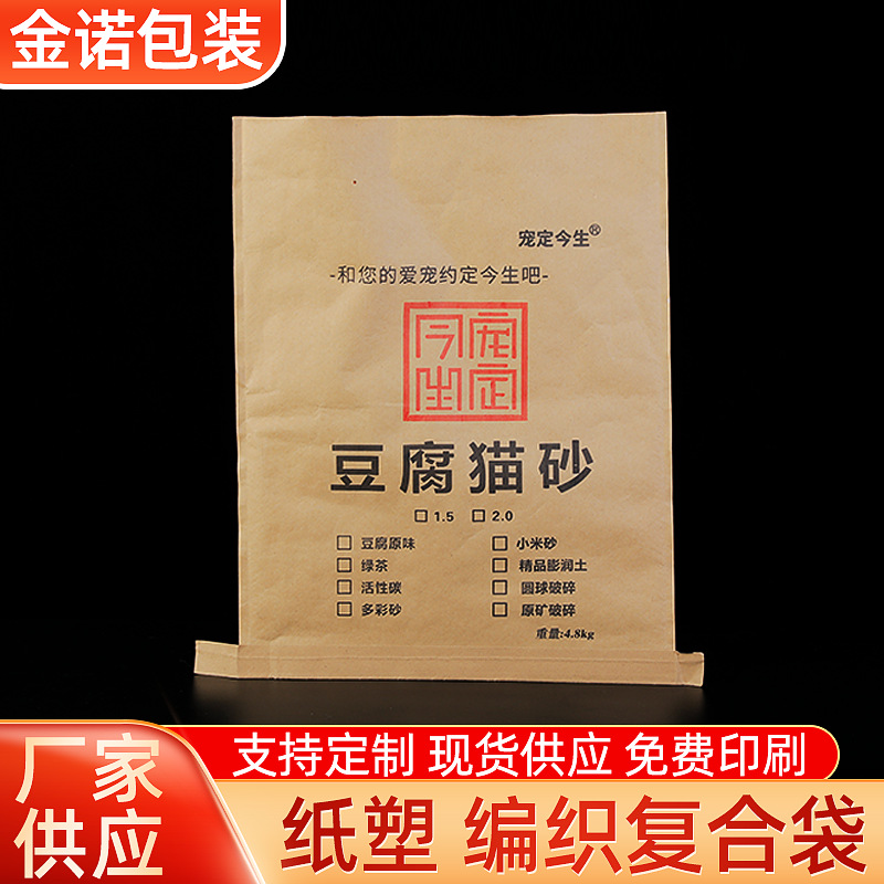 饲料狗粮猫粮包装袋猫砂编织袋纸塑复合袋纸塑复合收纳宠物专用